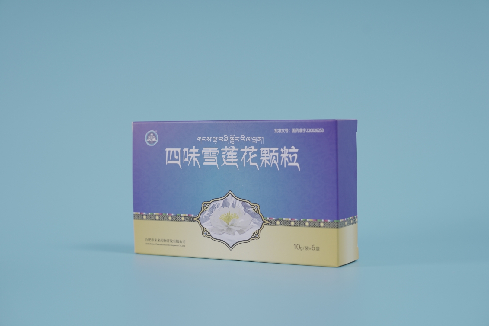 四味雪蓮花.JPG