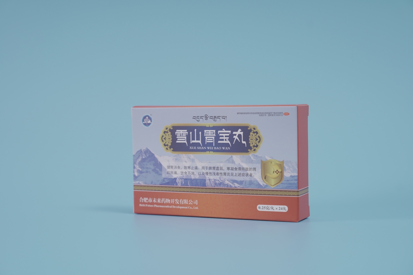 雪山胃寶丸-2.JPG